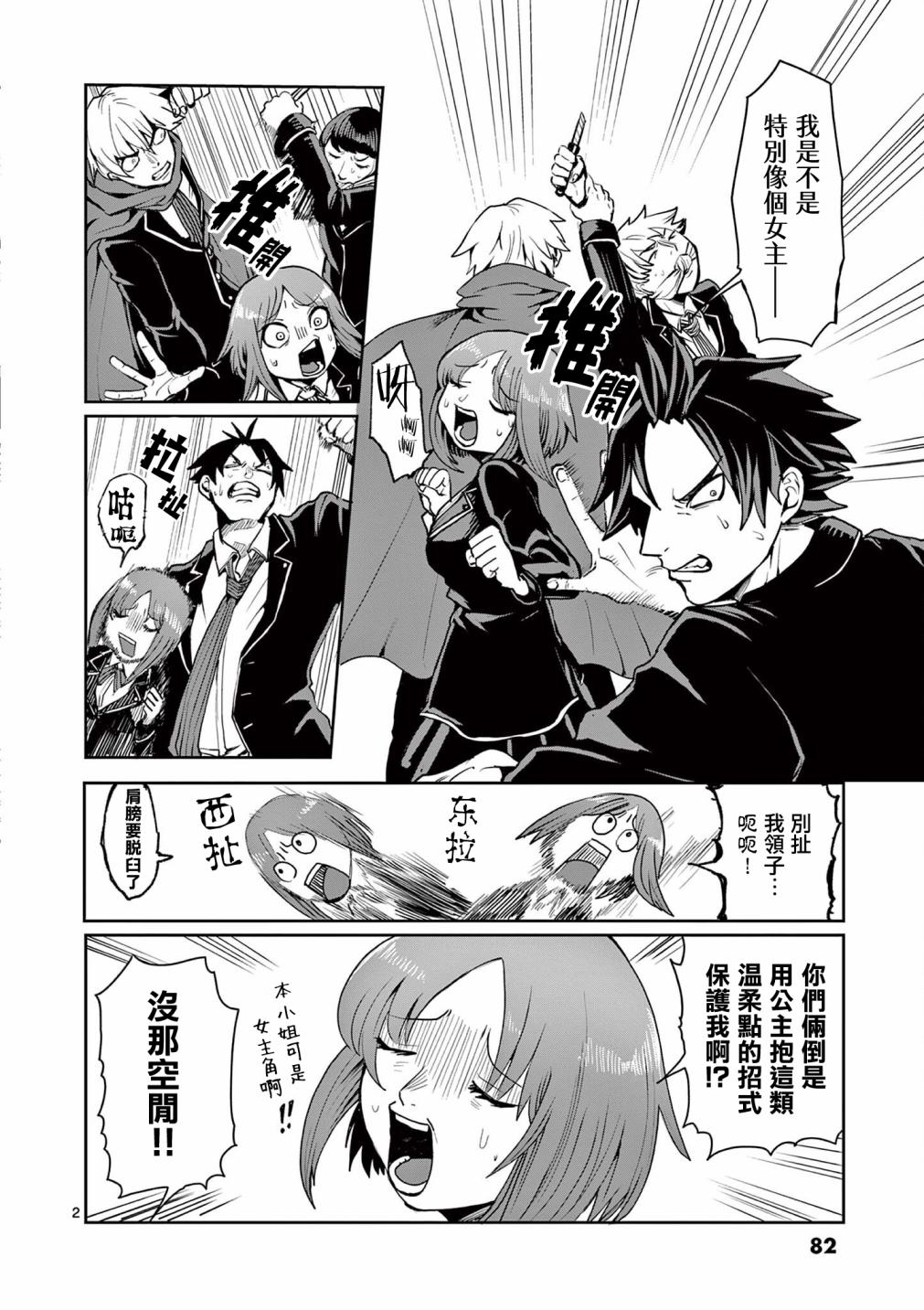 勇者为什么会被黑漫画,第14话2图