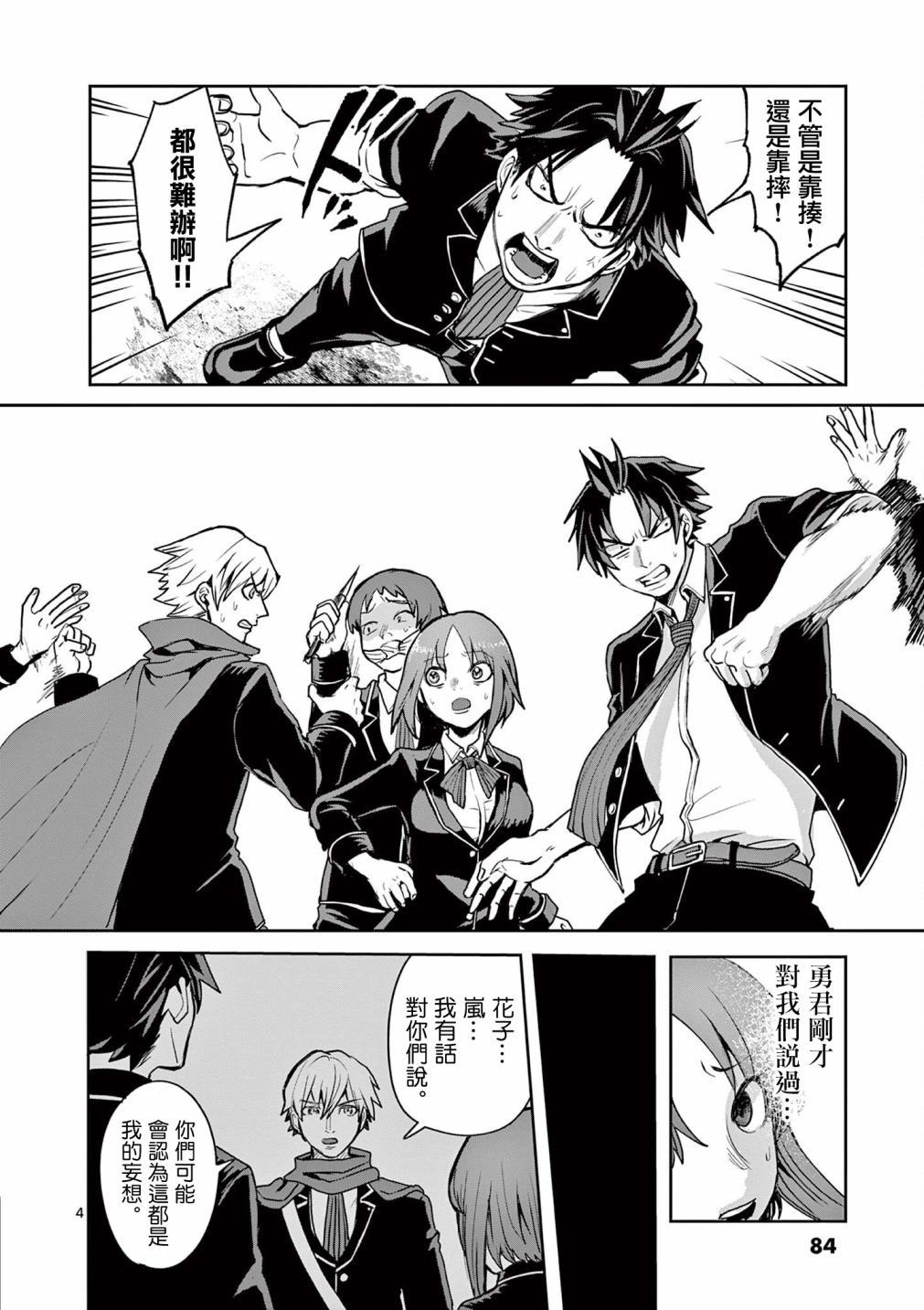 勇者为什么会被黑漫画,第14话4图