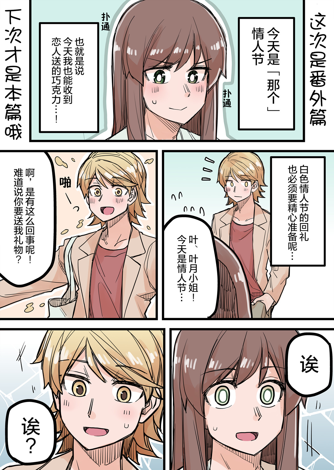 穿女装被搭讪视频漫画,第34.5话2图