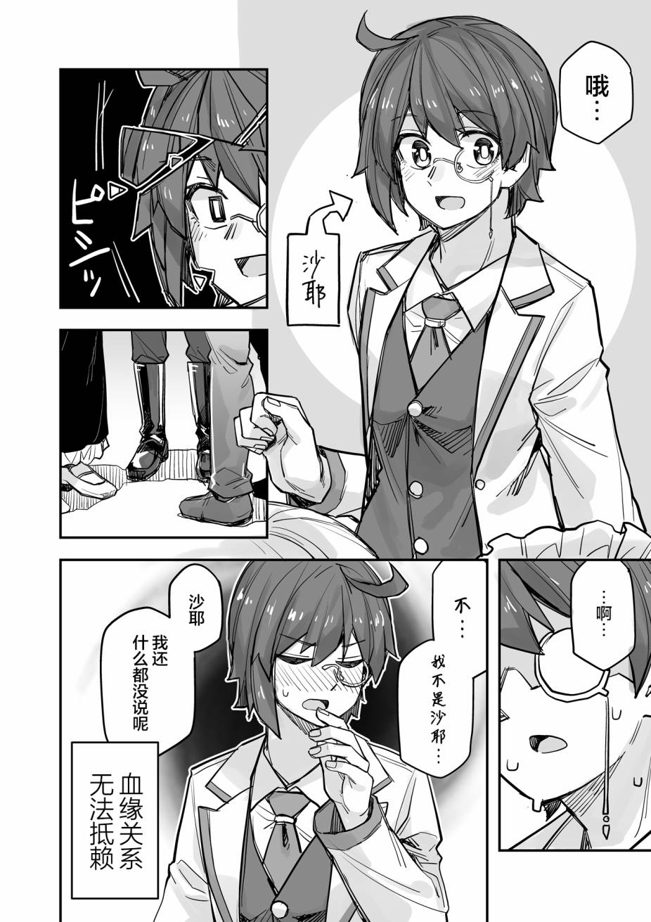 《女装上街闲逛被帅哥搭讪了》漫画,第88话5图