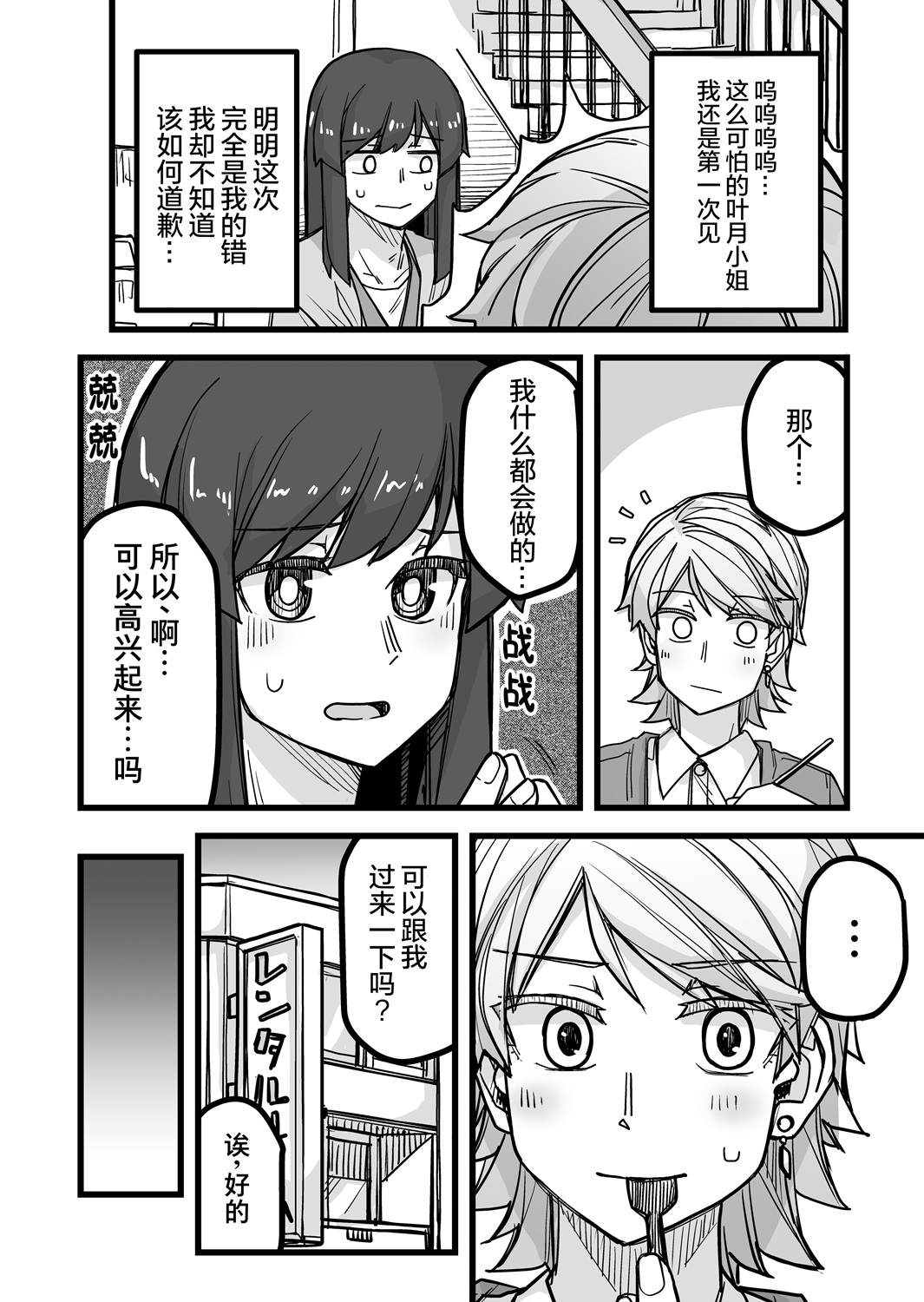 美女上街被搭讪漫画,第40话3图