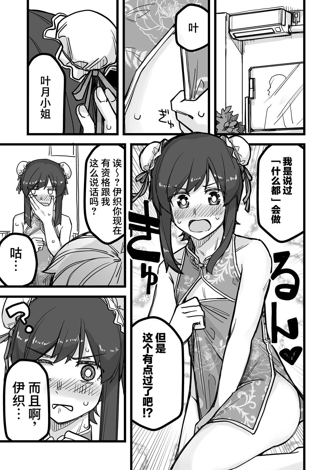 美女上街被搭讪漫画,第40话4图