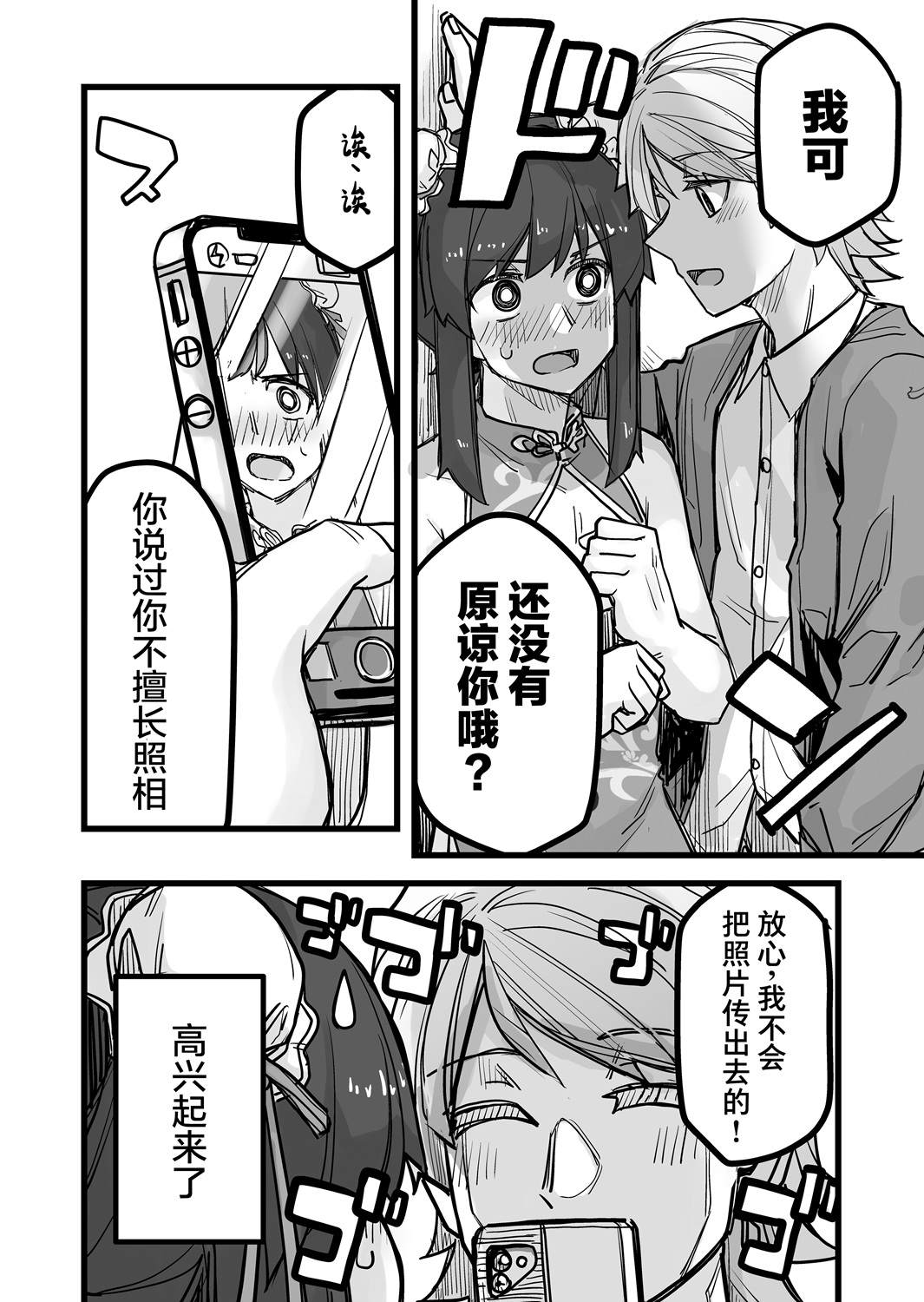 美女上街被搭讪漫画,第40话5图