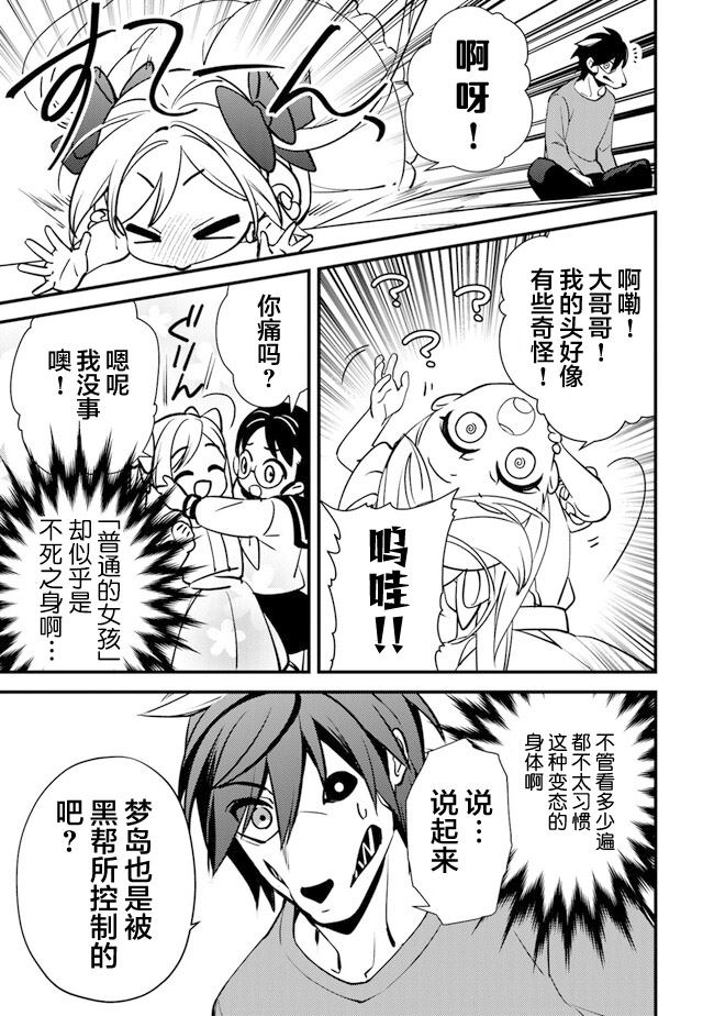 蛋蛋不见了漫画,第5话 杀人山车1图