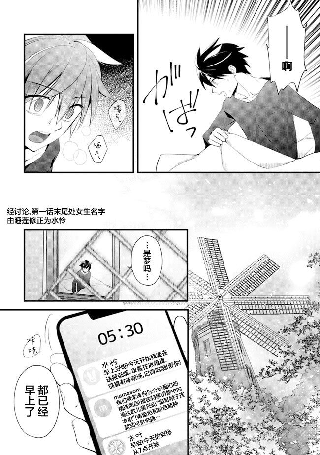 蛋蛋不见了漫画,第2话 暖炉庄的日常3图
