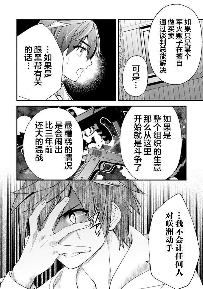 蛋蛋不见了漫画,第3话 再遇黑帮2图