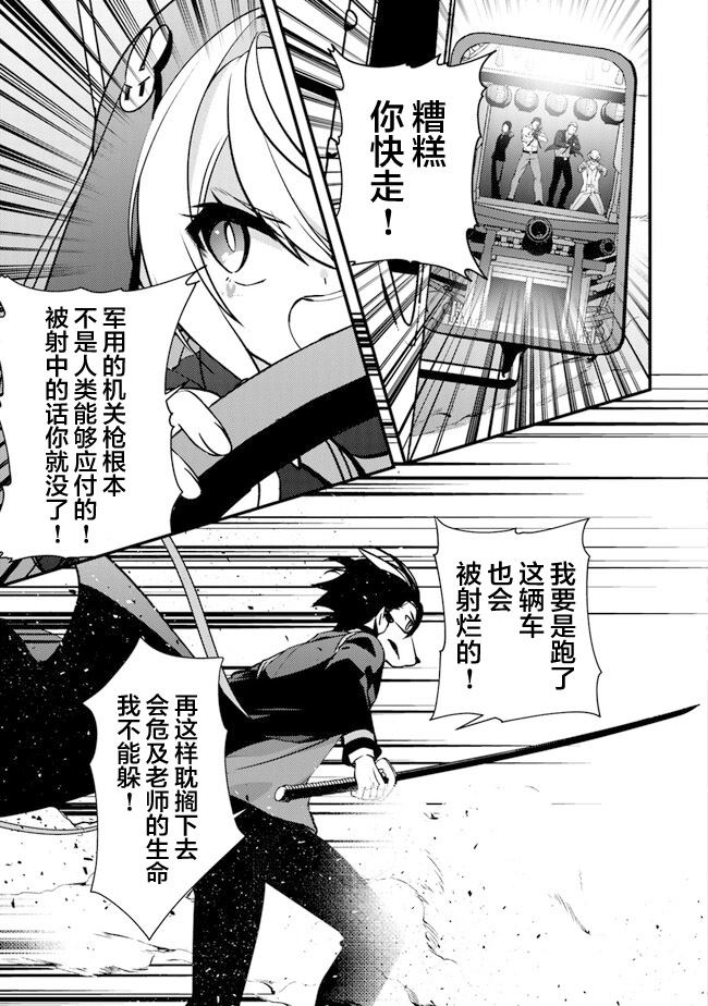 为什么有时候蛋蛋不见了漫画,第5话 杀人山车3图