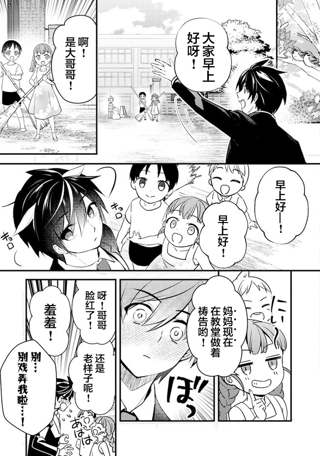蛋蛋不见了漫画,第2话 暖炉庄的日常5图