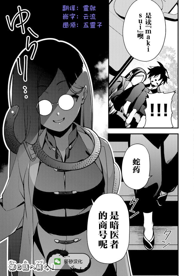 蛋蛋不见了漫画,第5话 杀人山车5图