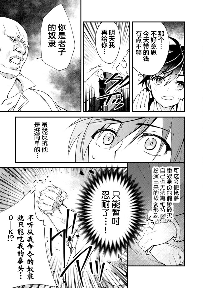 蛋蛋不见了漫画,第2话 暖炉庄的日常3图