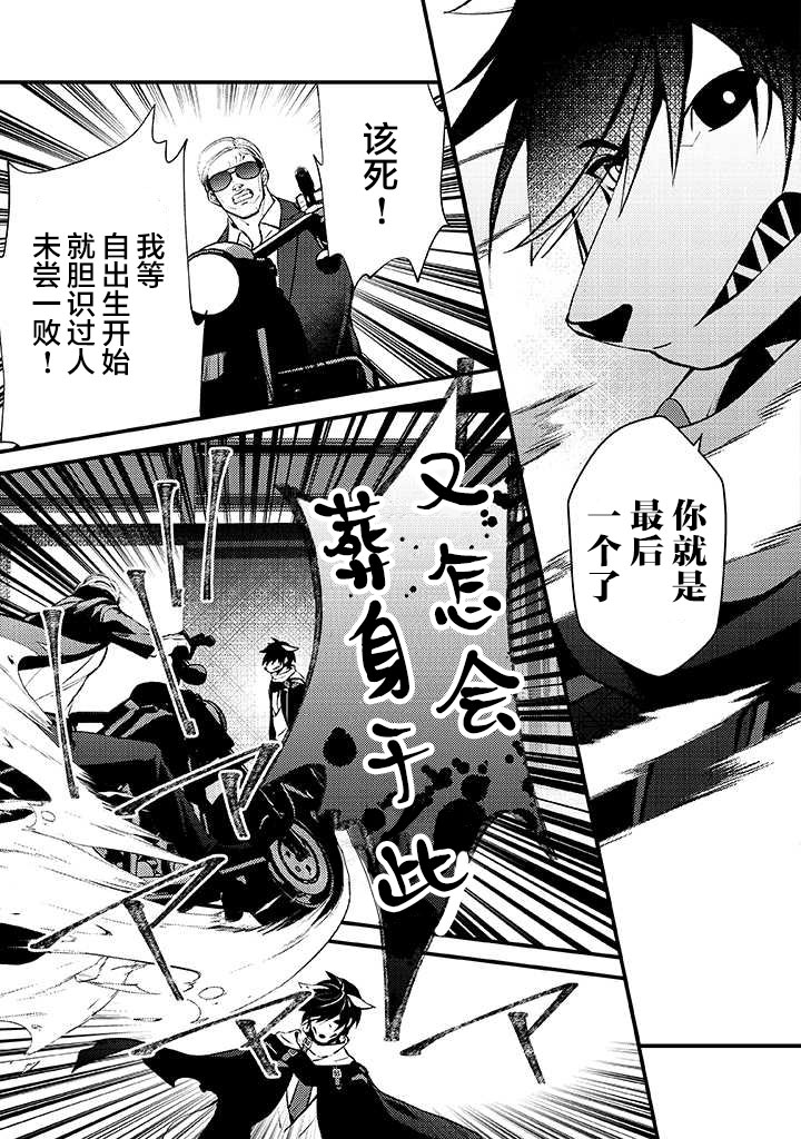 蛋蛋不见了漫画,第1话 幼女与杀手2图