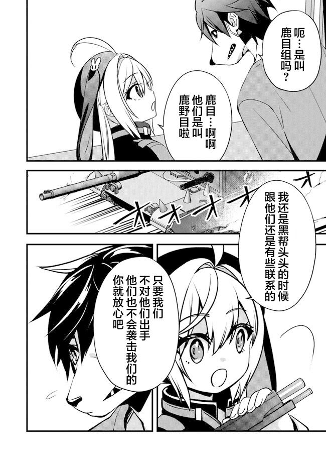 蛋蛋不见了漫画,第5话 杀人山车2图