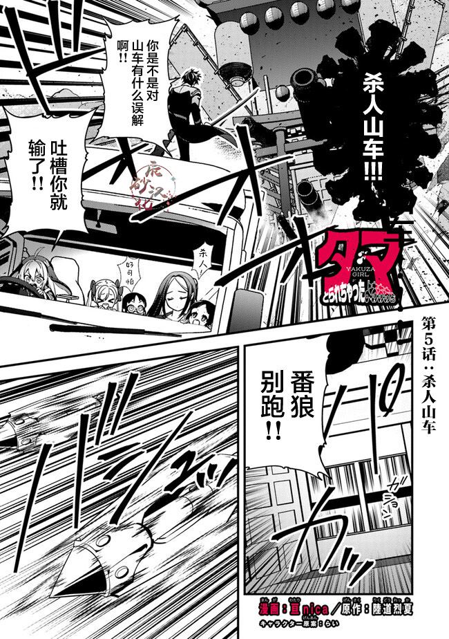 为什么有时候蛋蛋不见了漫画,第5话 杀人山车1图