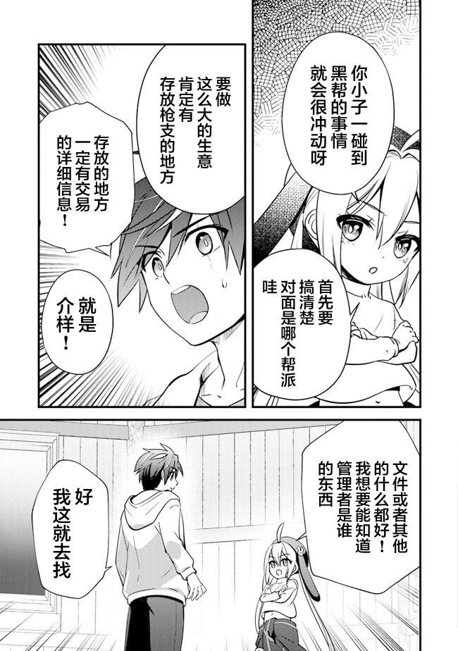 蛋蛋不见了漫画,第3话 再遇黑帮3图