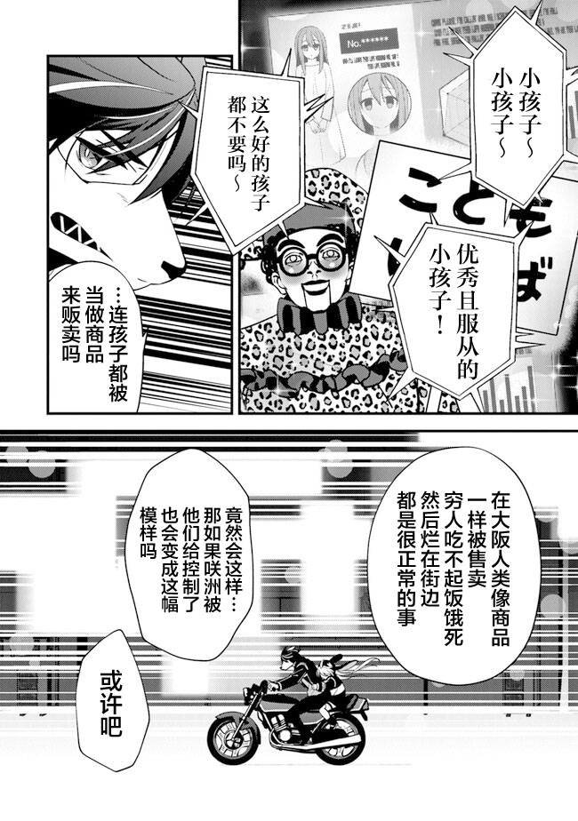 蛋蛋不见了漫画,第4话 妖刀（恸哭）4图