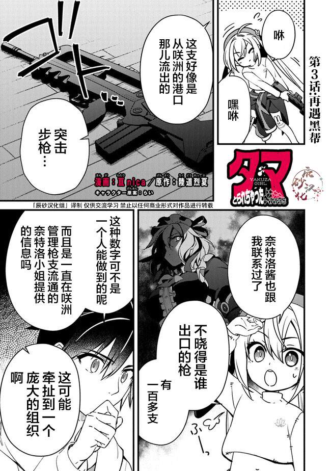 蛋蛋不见了漫画,第3话 再遇黑帮1图