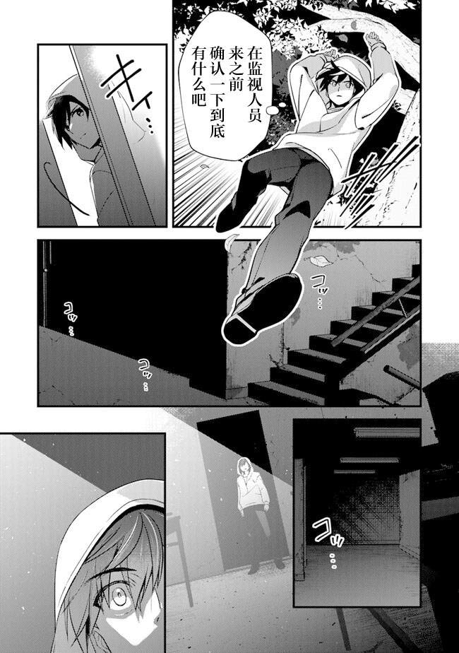 蛋蛋不见了漫画,第3话 再遇黑帮2图