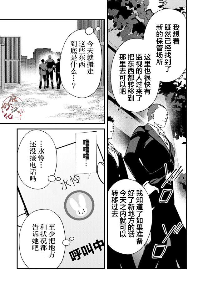 蛋蛋不见了漫画,第3话 再遇黑帮1图
