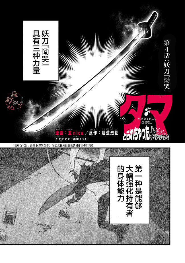 蛋蛋不见了漫画,第4话 妖刀（恸哭）1图
