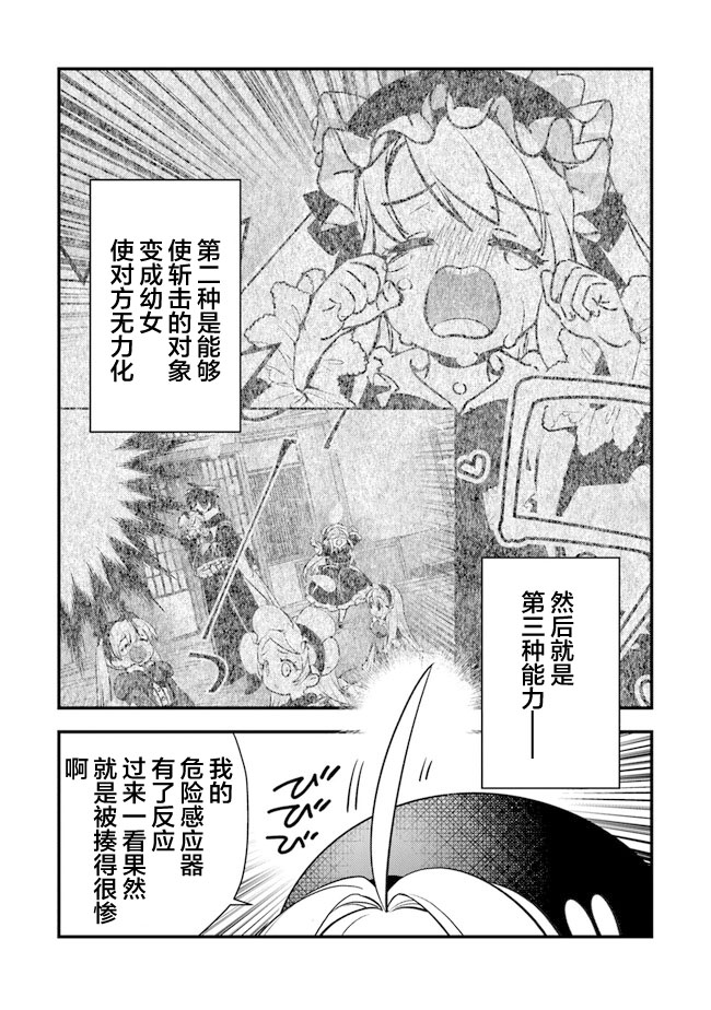 蛋蛋不见了漫画,第4话 妖刀（恸哭）2图