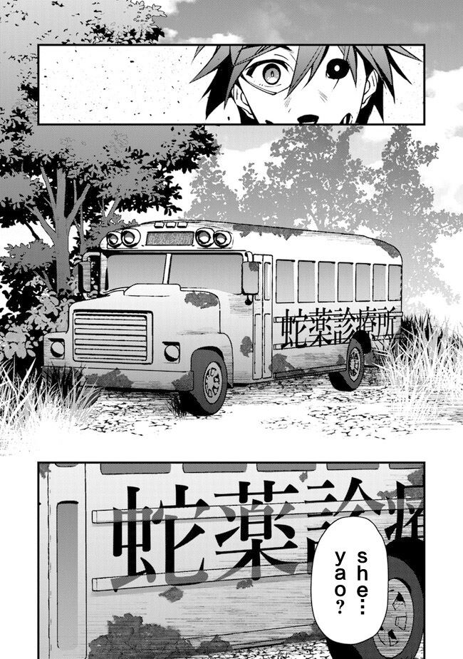 蛋蛋不见了漫画,第5话 杀人山车4图