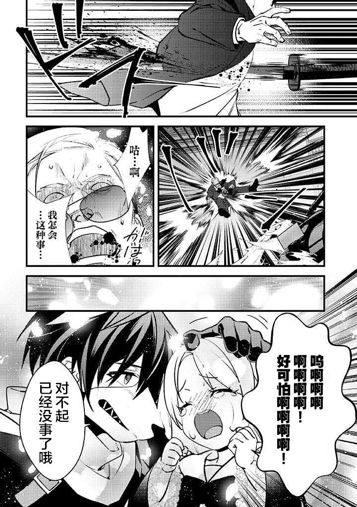 蛋蛋不见了漫画,第1话 幼女与杀手5图