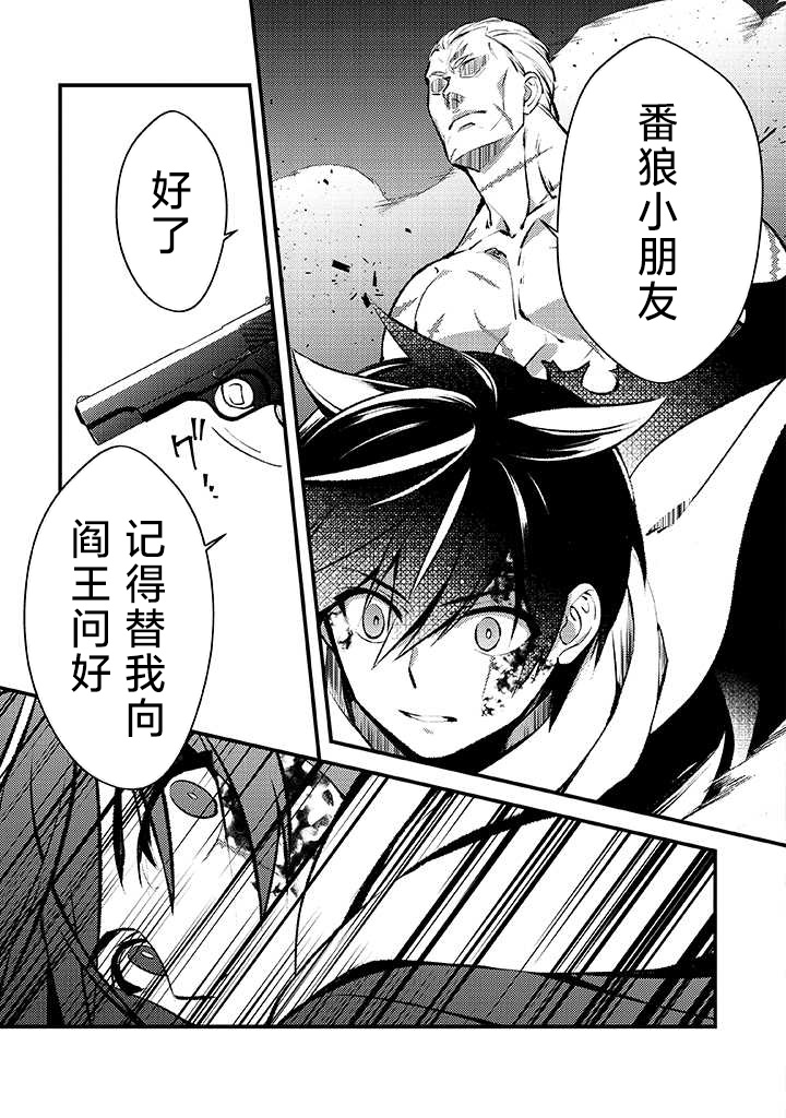 蛋蛋不见了漫画,第1话 幼女与杀手4图