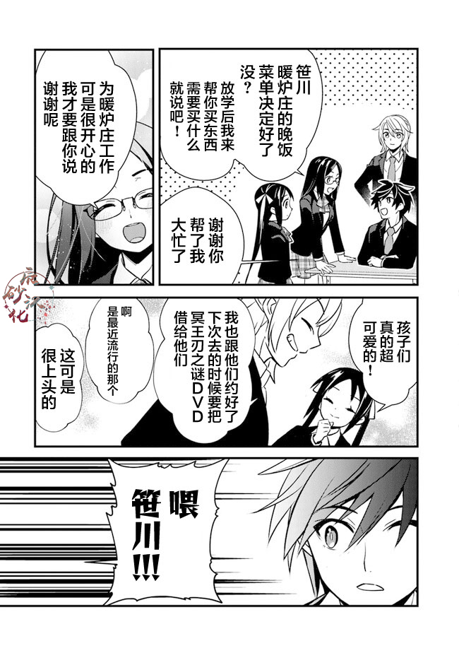 蛋蛋不见了漫画,第2话 暖炉庄的日常1图