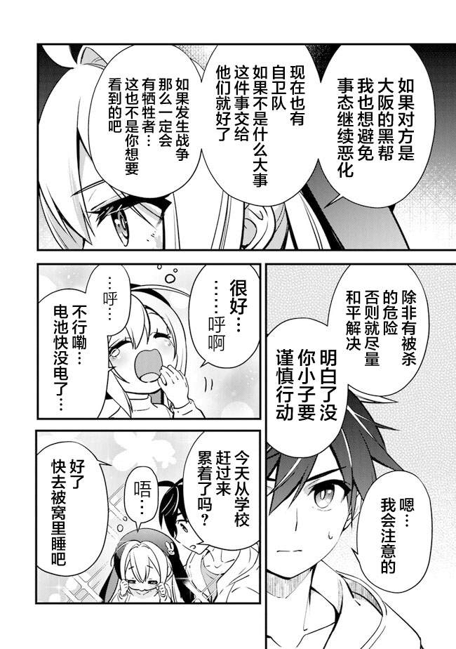 蛋蛋不见了漫画,第3话 再遇黑帮4图
