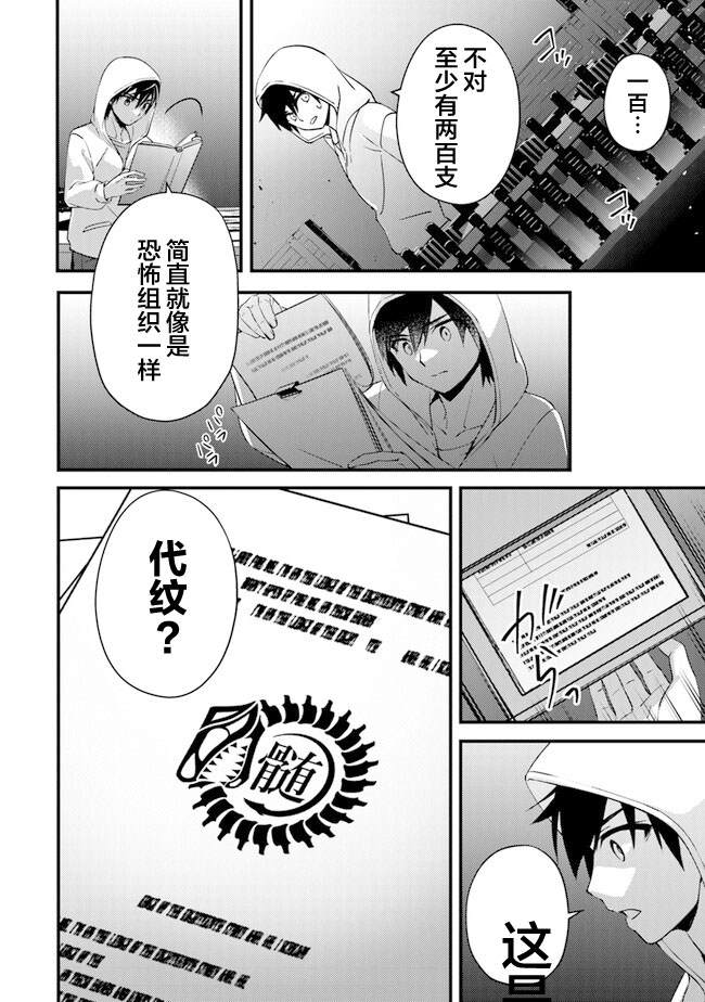 蛋蛋不见了漫画,第3话 再遇黑帮4图