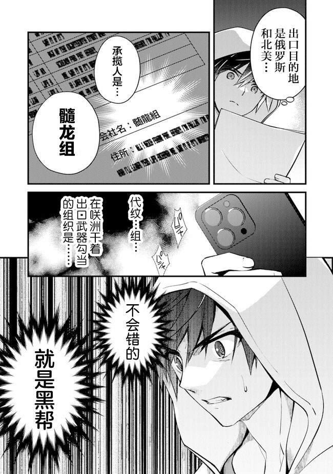 蛋蛋不见了漫画,第3话 再遇黑帮5图