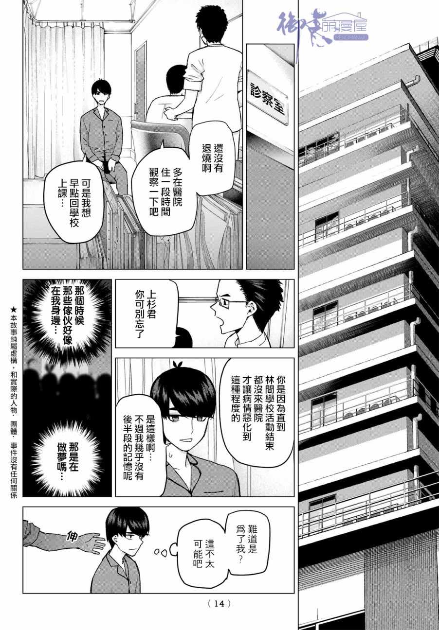 第33话探病时的相遇4