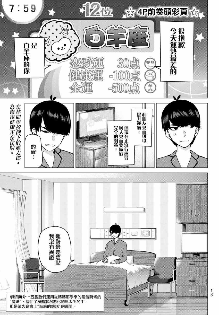 第33话探病时的相遇3