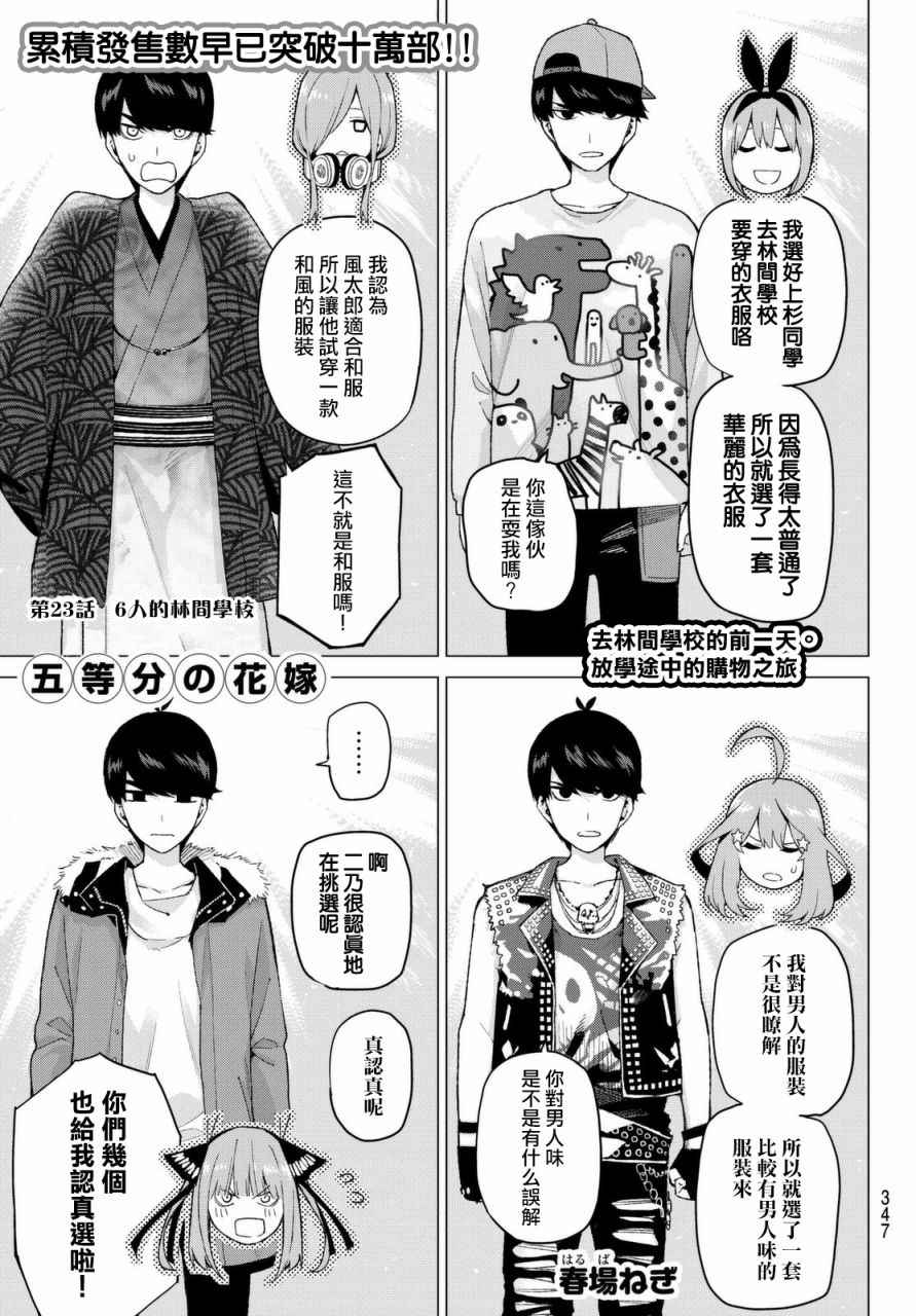 第23话6人的林间学校0