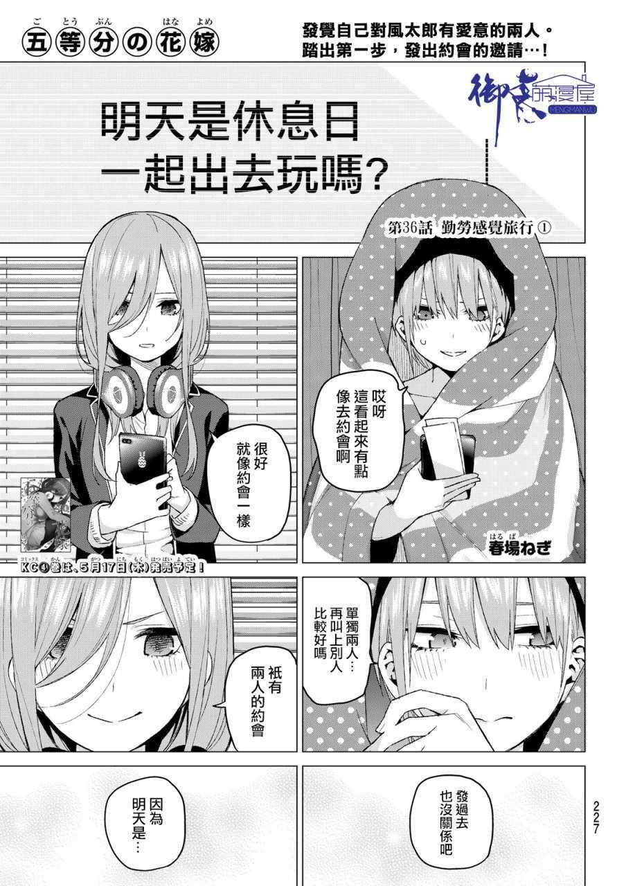 第36话勤劳感觉旅行10