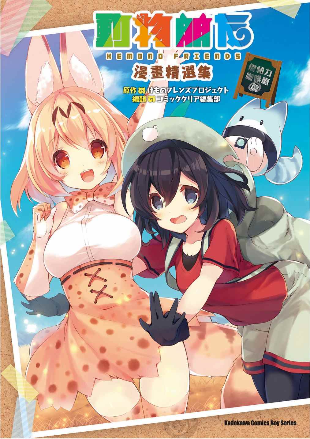 动物漫画故事全集漫画,加帕里咖啡厅篇1图