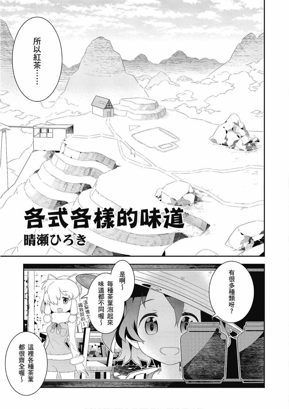 动物漫画故事全集漫画,加帕里咖啡厅篇5图