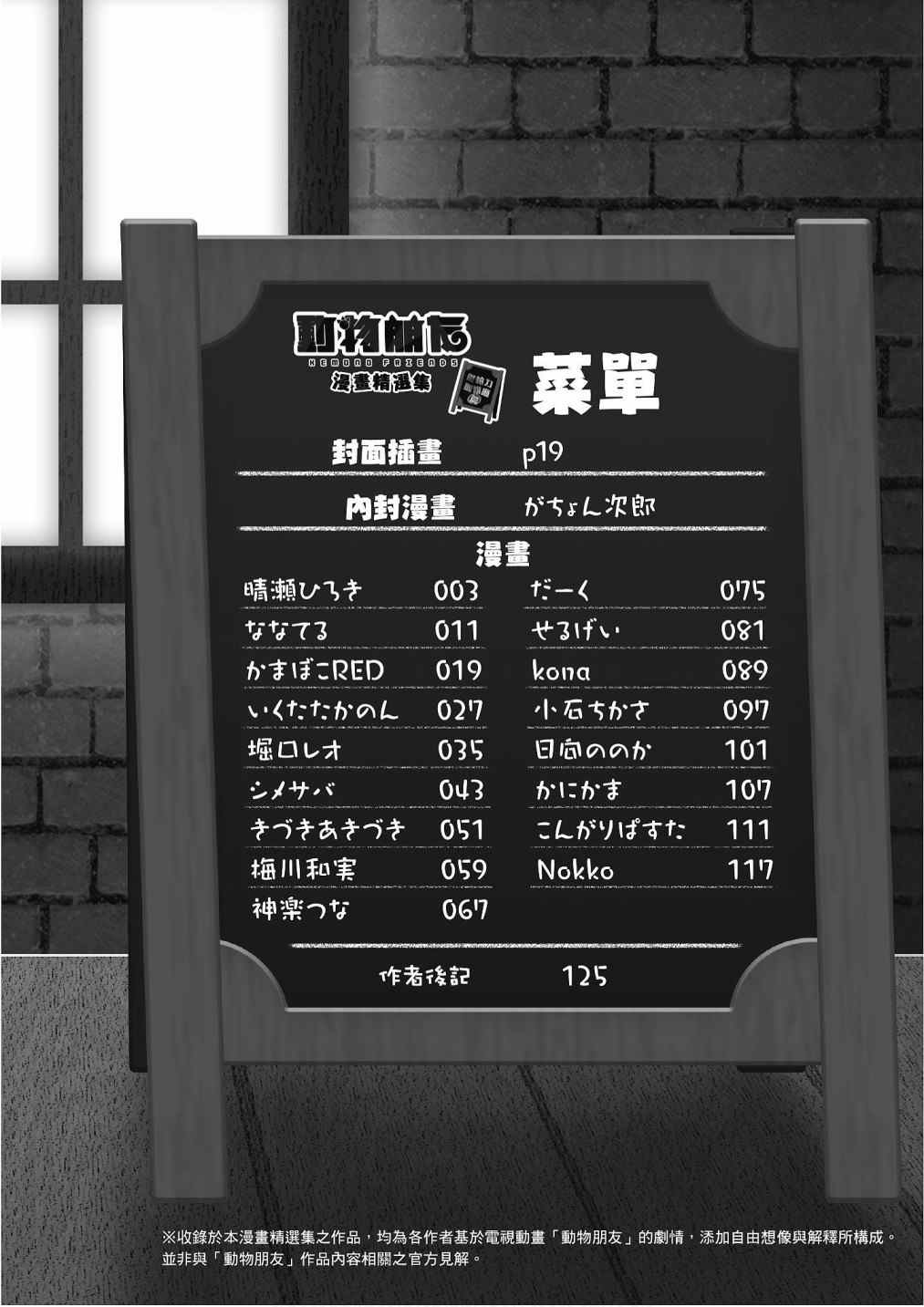 动物漫画故事全集漫画,加帕里咖啡厅篇4图