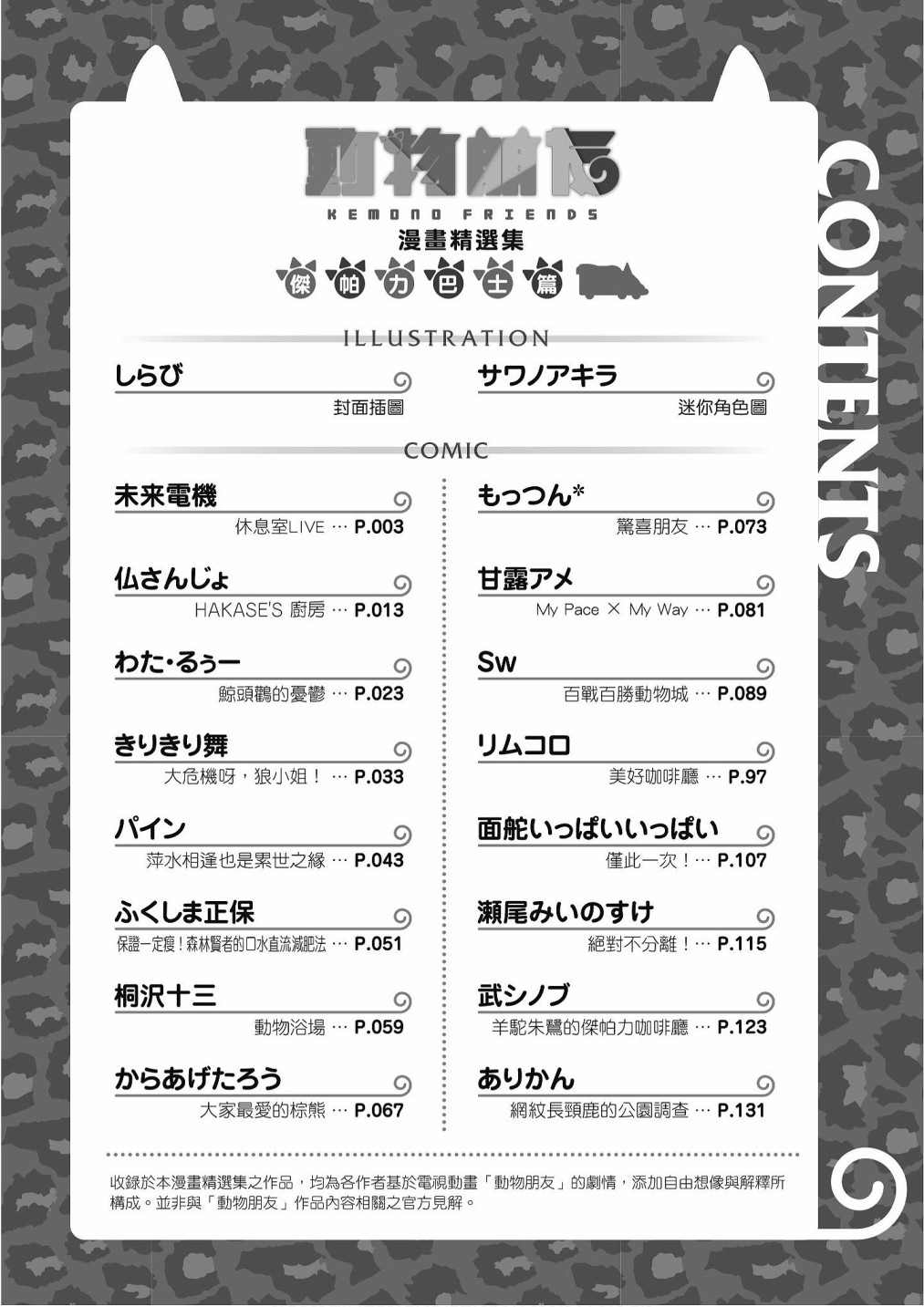 动物朋友图片 儿童画漫画,加帕里巴士篇4图