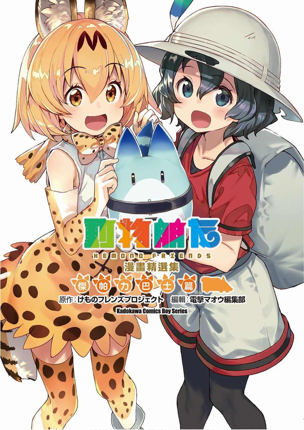 动物朋友图片 儿童画漫画,加帕里巴士篇1图