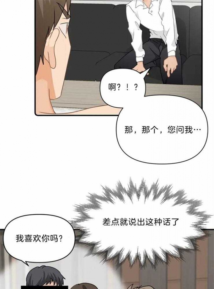 恋物癖漫画,第55话2图