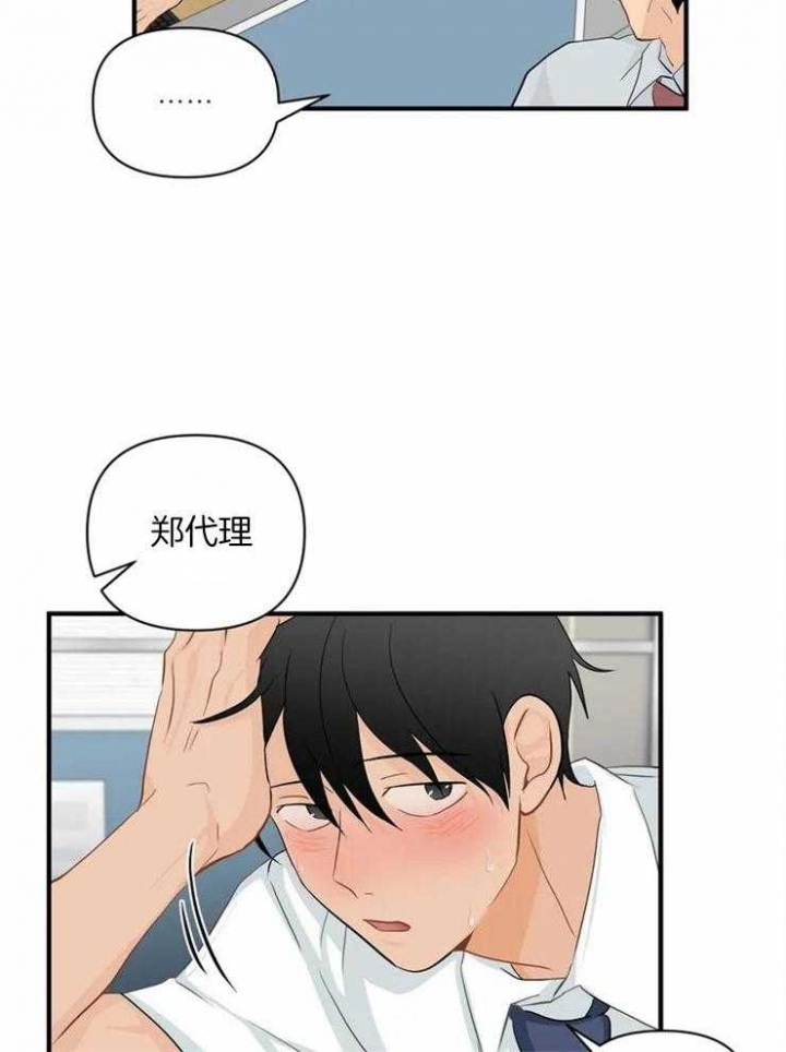 恋物癖是病么漫画,第60话5图