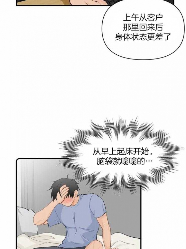 恋物癖是病么漫画,第60话3图