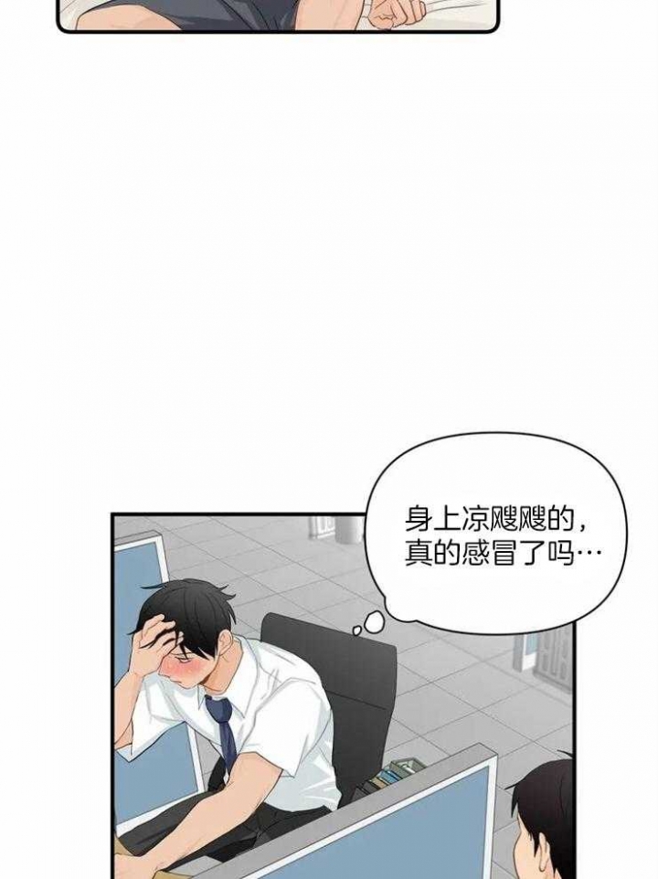 恋物癖是病么漫画,第60话4图
