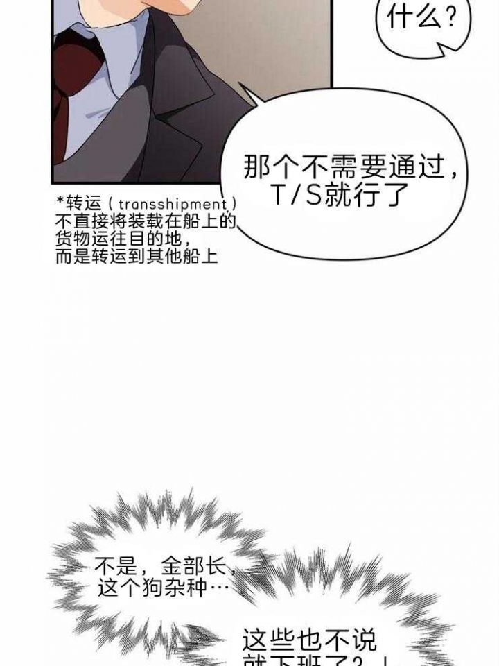 恋物癖是病么漫画,第51话3图