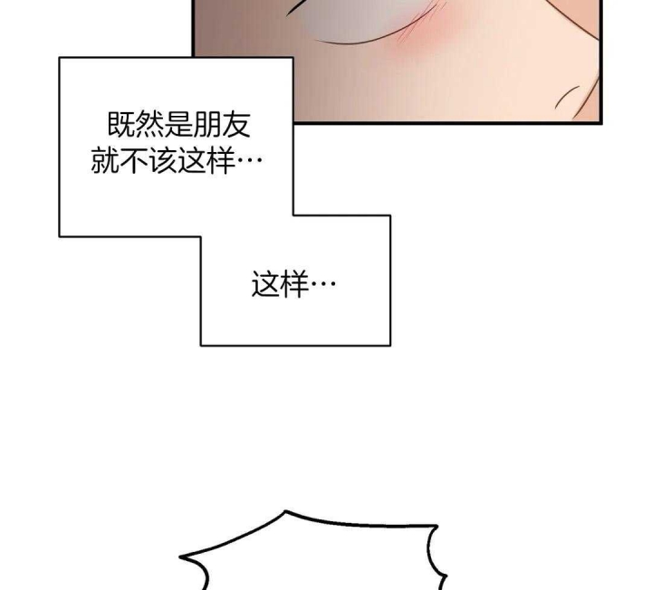 恋物癖漫画,第78话3图