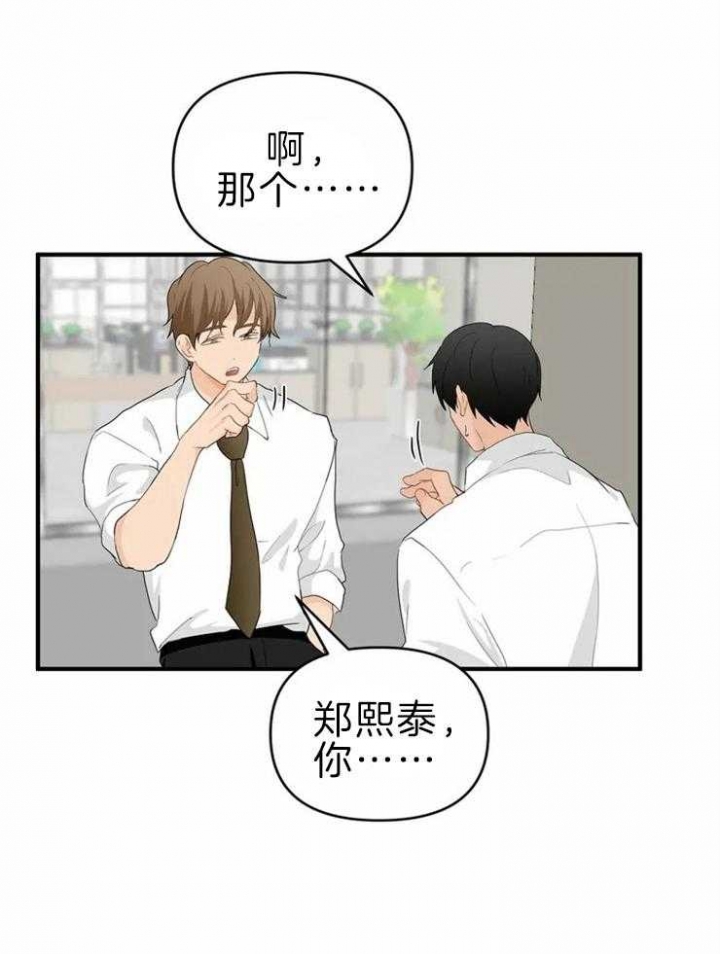 恋物前线漫画,第50话4图