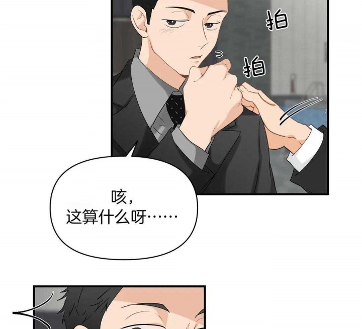 恋物癖漫画,第77话3图
