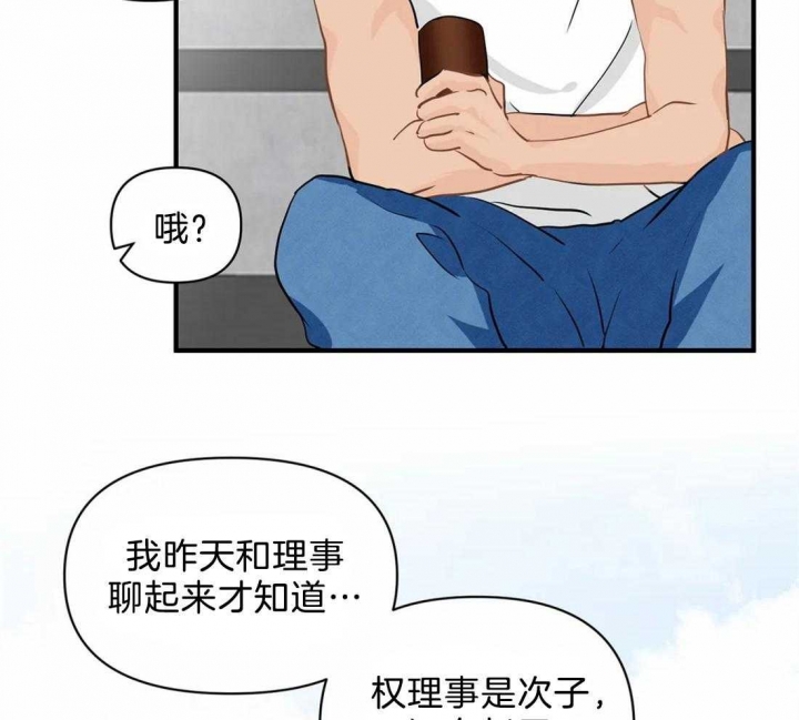 恋物癖漫画,第26话5图