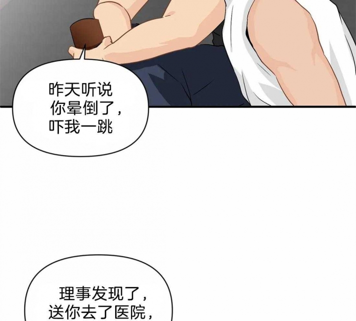 恋物癖漫画,第26话1图